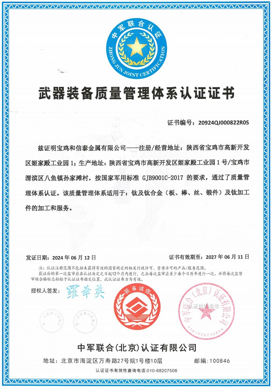 GJB9001C-2017质量管理体系证书